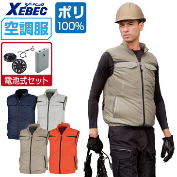 空調服 セット (電池式セット) ジーベック ベスト XE98011 膨らみ軽減 メンズ 涼しい 作業服 春夏 作業着 おすすめ 熱中症対策 SS S M L LL 3L 4L 5L 6L