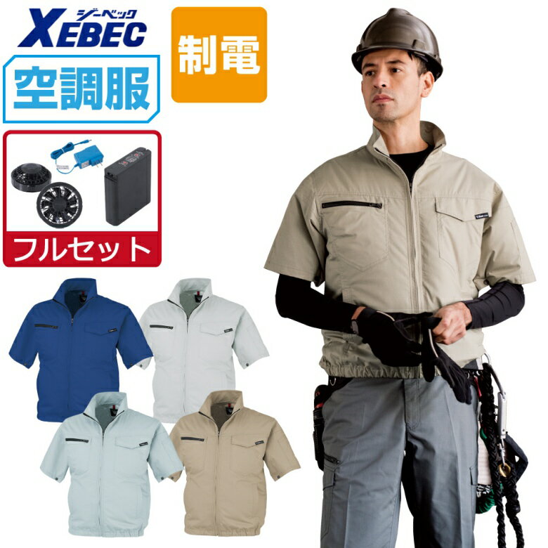 楽天市場】ジーベック xe98013 空調服制電半袖ブルゾンの通販 楽天市場】ジーベック xe98013 空調服制電半袖ブルゾンの通販