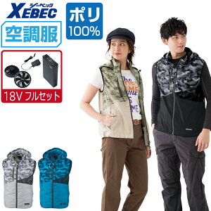 空調服 セット (2023年 18V 瞬間冷却 フルセット) ジーベック 迷彩 ベスト XE98016 フード付 膨らみ軽減 メンズ 涼しい 作業服 春夏 作業着 おすすめ 熱中症対策 SS S M L LL 3L 4L 5L 6L