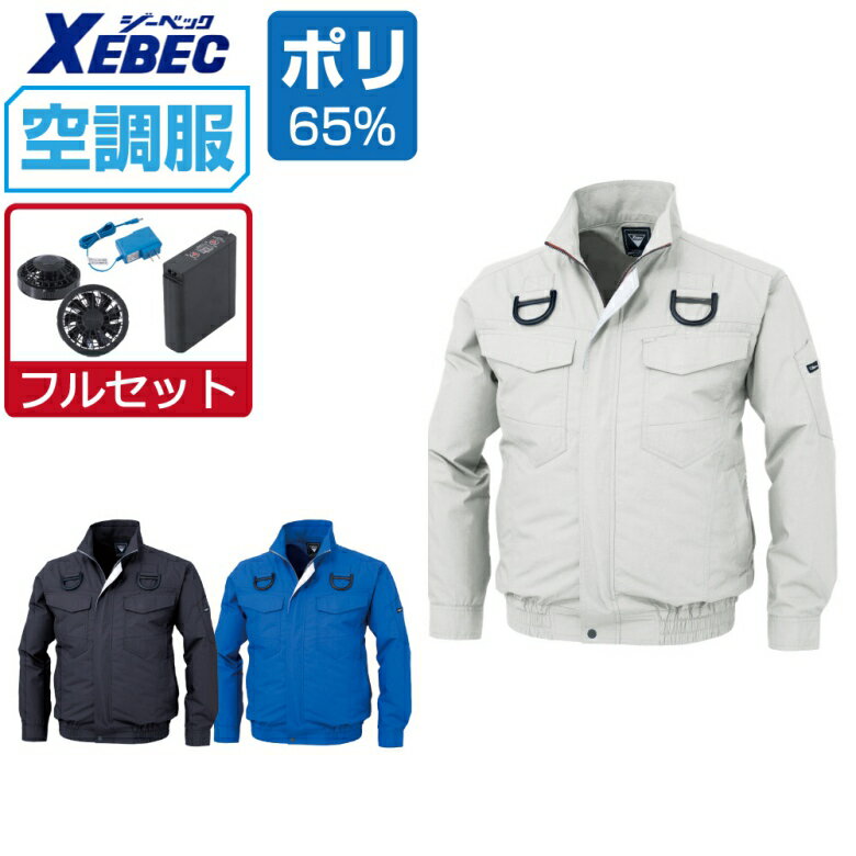 楽天市場】ジーベック 空調服 xe98101の通販 楽天市場】ジーベック 空調服 xe98101の通販
