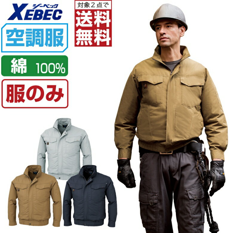 楽天市場】ジーベック 空調服 ku91400の通販 楽天市場】ジーベック 空調服 ku91400の通販