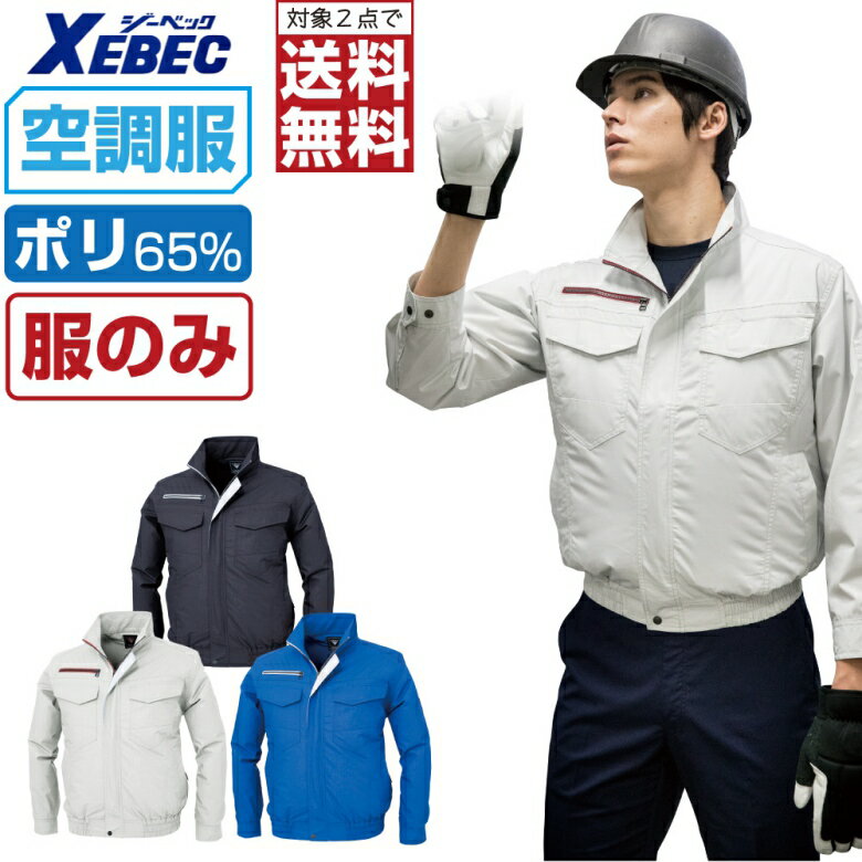 楽天市場】xebec 空調服 xe98001の通販