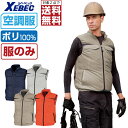 【インボイス対応可・対象2点で送料無料】 空調服 (服のみ) ジーベック ベスト XE98011 膨らみ軽減 メンズ 涼しい 作業服 春夏 作業着 熱中症対策 ...