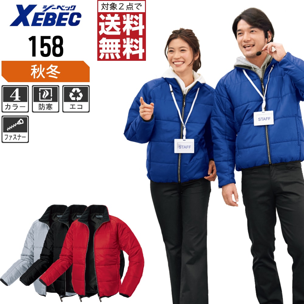 乐天商城 - 【2点購入で送料無料】 ジーベック 中綿 軽防寒 ブルゾン 158 リバーシブル 襟に起毛素材使用 秋冬用 作業着 作業服 防寒着 防寒服 S M L LL 3L 4L 5L 6L 大きいサイズ