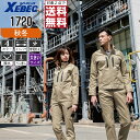 【インボイス対応可・対象2点で送料無料】 大きいサイズ ジーベック 秋冬用 長袖 ブルゾン 1720 伸縮 制電 撥水 フルハーネス対応 現場服 作業着 作業服...