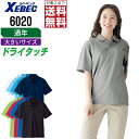 【 対象2点で送料無料 】 大きいサイズ ジーベック 作業服 通年 吸汗速乾 半袖 ポロシャツ メンズ レディース 消臭 6020 XEBEC ゼベック 作業着 かっこいい おしゃれ 3L 4L 5L