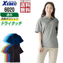 【 対象2点で送料無料 】 ジーベック 作業服 通年 吸汗速乾 半袖 ポロシャツ メンズ レディース 消臭 6020 XEBEC ゼベック 作業着 かっこいい おしゃれ SS S M L LL