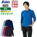 【 対象2点で送料無料 】 ジーベック 作業服 通年 吸汗速乾 長袖 ポロシャツ メンズ レディース 消臭 6025 XEBEC ゼベック 作業着 かっこいい ...