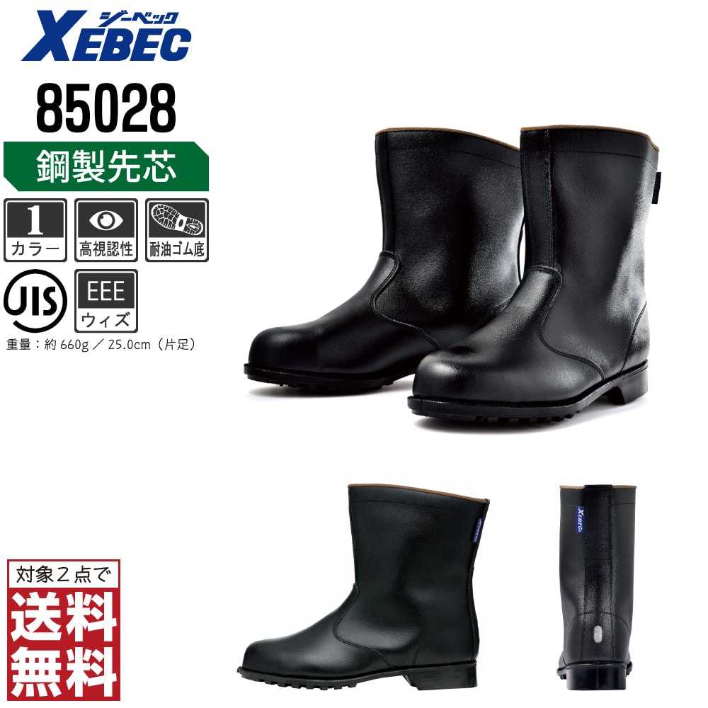 Safety Shoes - 【2点購入で送料無料】 ジーベック 安全靴 JIS規格 長靴 メンズ 耐油 鋼製先芯 85028 XEBEC ゼベック セーフティーシューズ おしゃれ 24.0 24.5 25.0 25.5 26.0 26.5 27.0 28.0 29.0