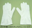 30 ナイロン白手袋（ホック付き）1双 メール便対応（6双まで）