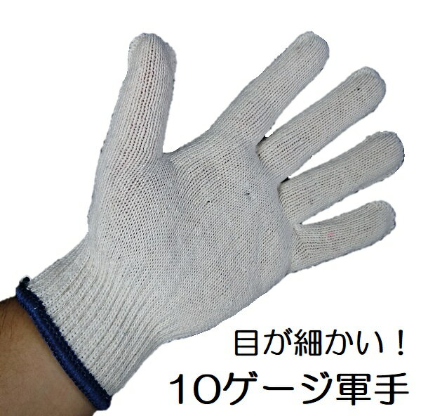 編み目の細かい10ゲージ軍手　混紡糸　2双入り　フリーサイズ　メール便対応（2セットまで）