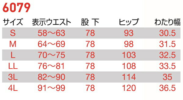 在庫処分セール品　バートル　6079　レディースパンツ