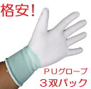 セール品 PUガーデニンググローブ(3双パック) Mサイズ お得な6パックセット