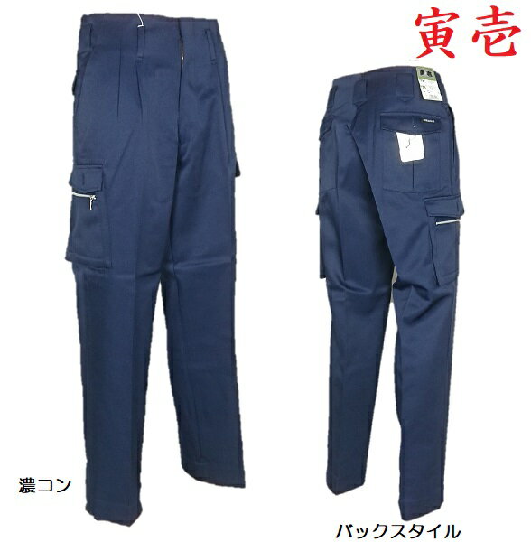 寅壱 2530-207 ツータックパワー セール特価品