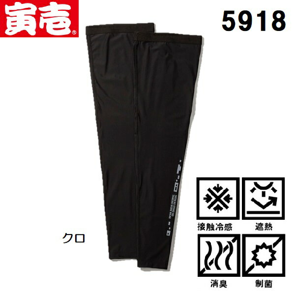 樂天商城 - 寅壱　5918-945　レッグカバー（M〜LL）　メール便対応（2双まで）