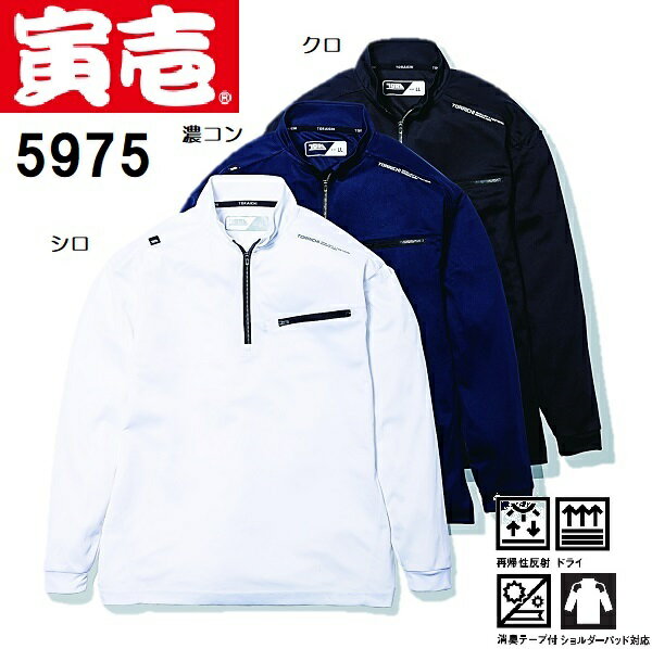 樂天商城 - 寅壱　5975-623　長袖ジップアップシャツ　（4L～5L）