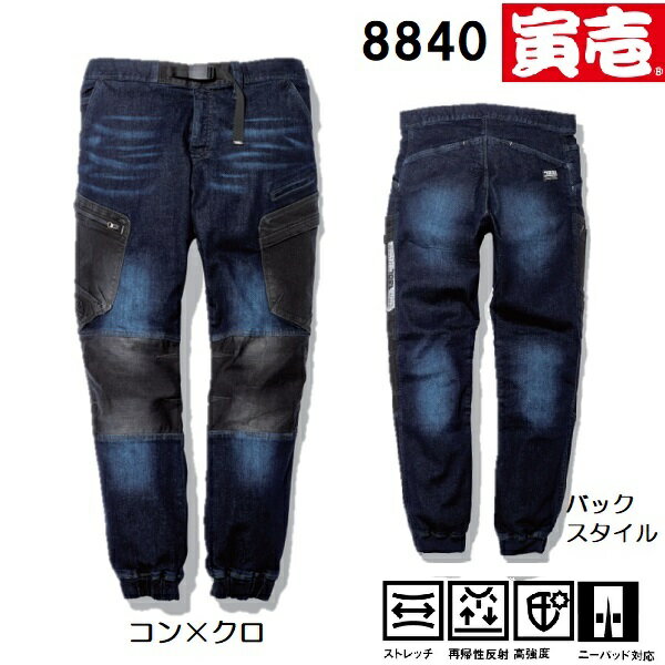 寅壱　8840-235　デニムカーゴジョガーパンツ　（S（72cm）～LL（88cm））
