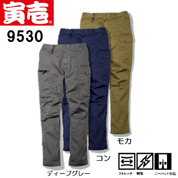 寅壱　9530-219　カーゴパンツ　（3L（95cm）～4L（100cm））