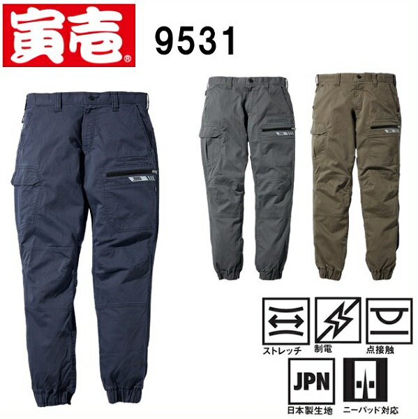 樂天商城 - 寅壱　9531-235　カーゴジョガーパンツ　（4L（100cm）～5L（105cm））