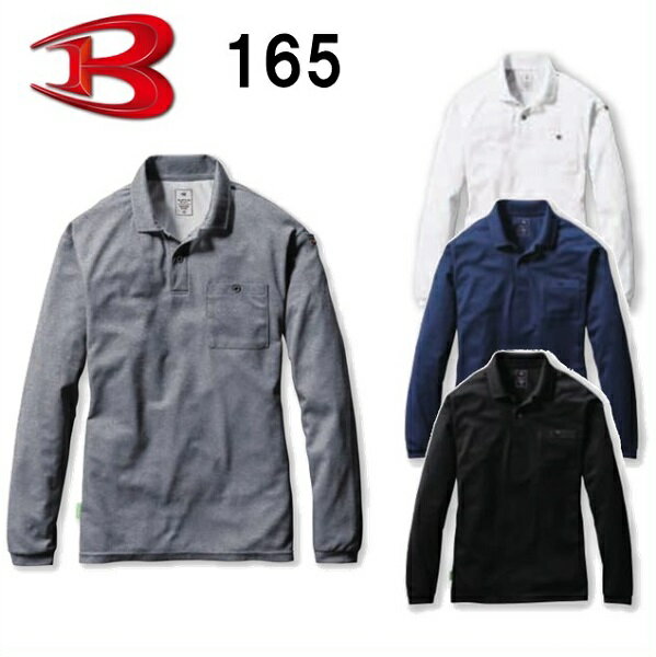 樂天商城 - BURTLE（バートル）　165　長袖ポロシャツ（ユニセックス）　（SS〜XXL）