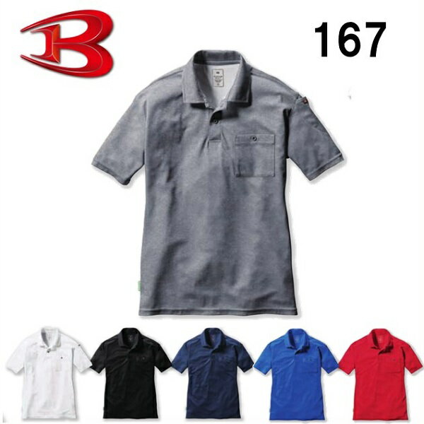 樂天商城 - BURTLE（バートル）　167　半袖ポロシャツ（ユニセックス）　（SS〜XXL）