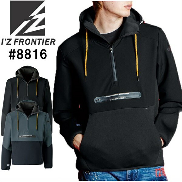 樂天商城 - アイズフロンティア（I’ZFRONTIER）　＃8816　ハイブリットストレッチアノラックフーディー（S〜4L）