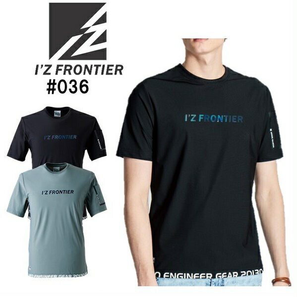 樂天商城 - アイズフロンティア（I’ZFRONTIER）　＃036　接触冷感ストレッチナイロン半袖クルーネックシャツ（S〜3L）