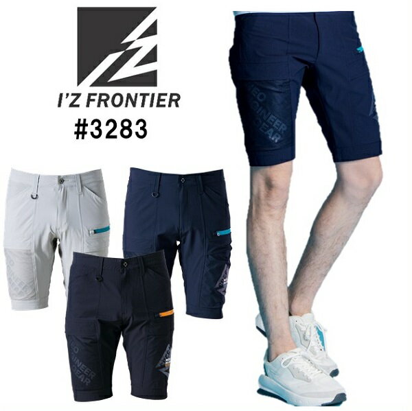 樂天商城 - アイズフロンティア（I’ZFRONTIER）　＃3283　エアーダクトA．D．ストレッチハーフパンツ（SS（72cm）〜5L（101cm））