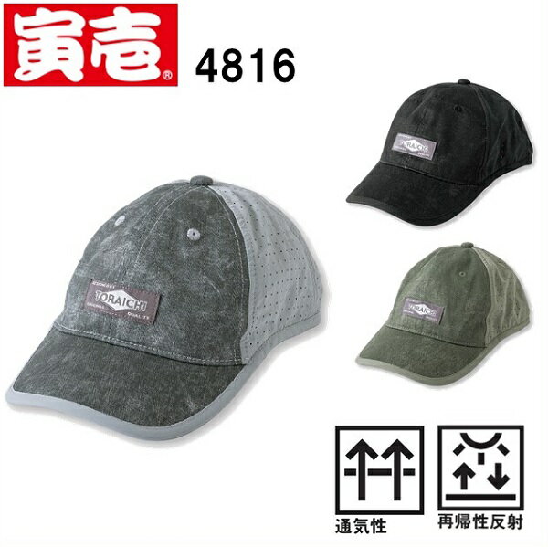 寅壱　4816-912　寅壱キャップ