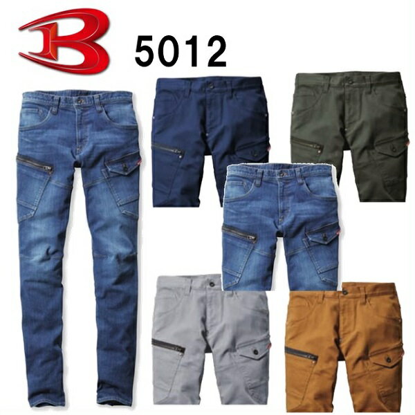 樂天商城 - BURTLE（バートル）　5012　カーゴパンツ（ユニセックス）　（SS（70cm）〜3L（90cm））