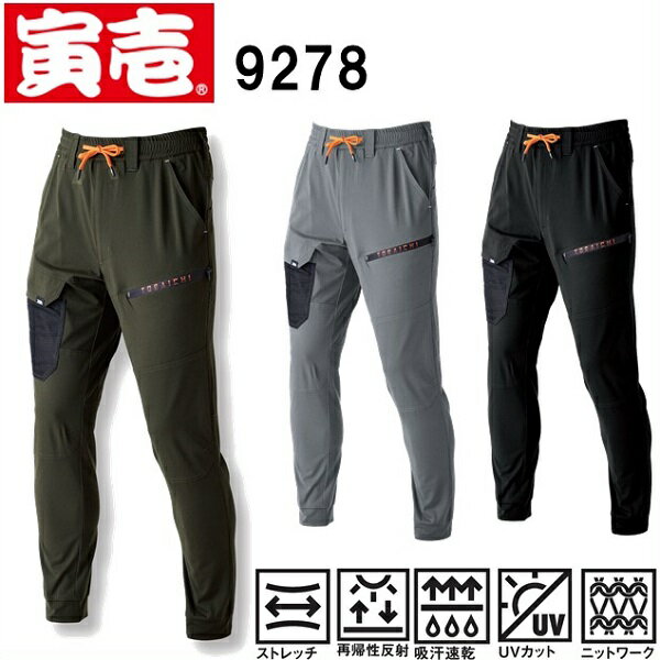 樂天商城 - 寅壱　9278-235　カーゴジョガーパンツ　（4L（92cm〜110cm）〜5L（98cm〜116cm））