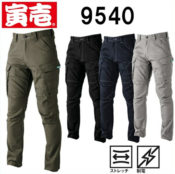 樂天商城 - 寅壱　9540-219　カーゴパンツ　（4L（100cm）〜5L（105cm））