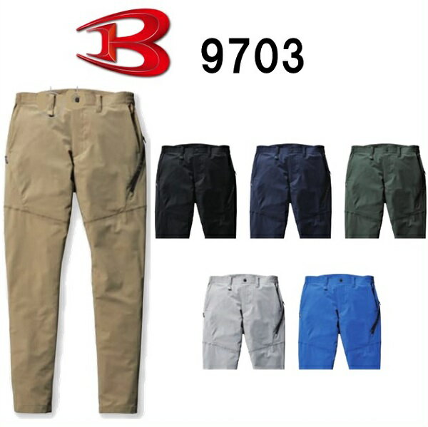 樂天商城 - BURTLE（バートル）　9703　パンツ（ユニセックス）　（S（68cm〜78cm）〜LL（89cm〜97cm））