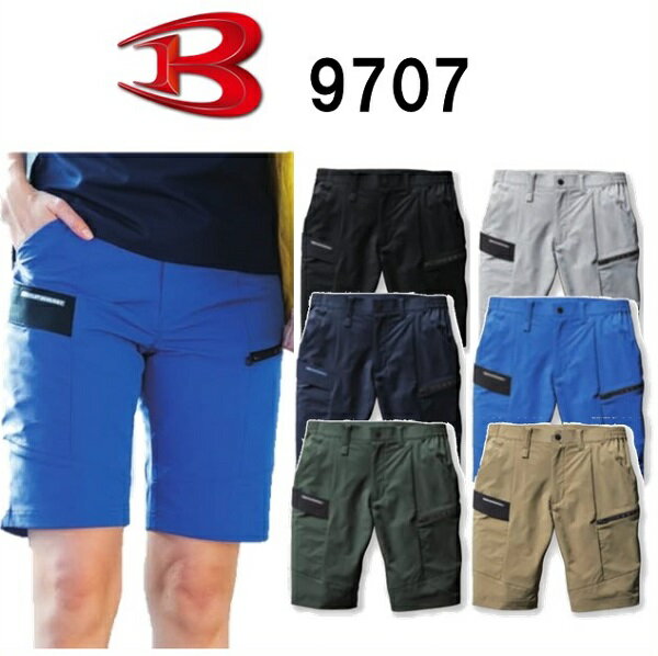 樂天商城 - BURTLE（バートル）　9707　ショートカーゴパンツ　（3L（96cm〜104cm）〜4L（103cm〜111cm））