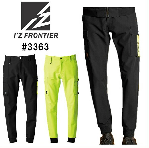 アイズフロンティア（I’ZFRONTIER）　＃3363　ネオフューチャーA．D．ストレッチジョガーパンツ（S（76cm）〜5L（101cm））