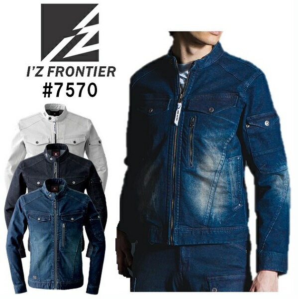 Other - アイズフロンティア（I’ZFRONTIER）　＃7570/＃7570(D)　ストレッチ3Dワークジャケット（S〜4L）
