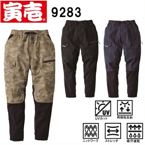 寅壱　9283-235　カーゴジョガーパンツ　（S（62cm〜80cm）〜3L（86cm〜104cm））