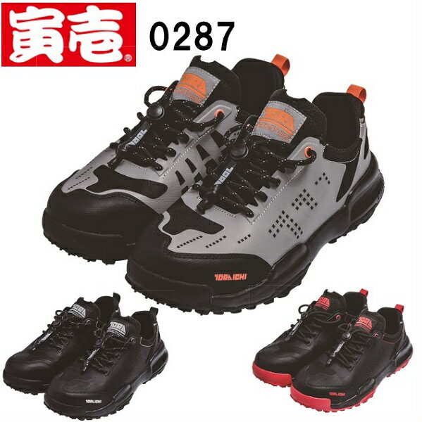 寅壱　0287-964　セーフティースニーカー　（25.0cm〜28.0cm）
