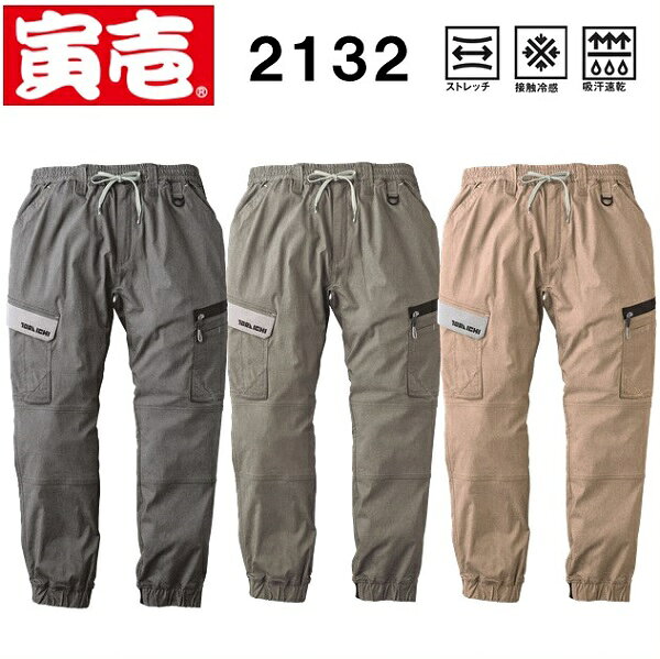 樂天商城 - 寅壱　2132-235　カーゴジョガーパンツ　（4L（102cm）〜5L（108cm））