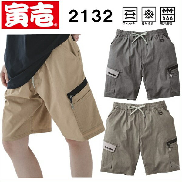 樂天商城 - 寅壱　2132-241　カーゴハーフパンツ　（4L（102cm）〜5L（108cm））