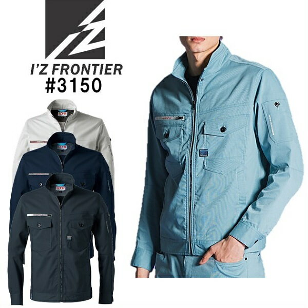 樂天商城 - アイズフロンティア（I’ZFRONTIER）　＃3150　ポイントコンタクトトレッチワークジャケット（S〜6L）