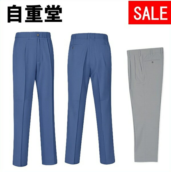 樂天商城 - 在庫処分セール品　自重堂　40001　エコツータックパンツ（70cm〜101cm）