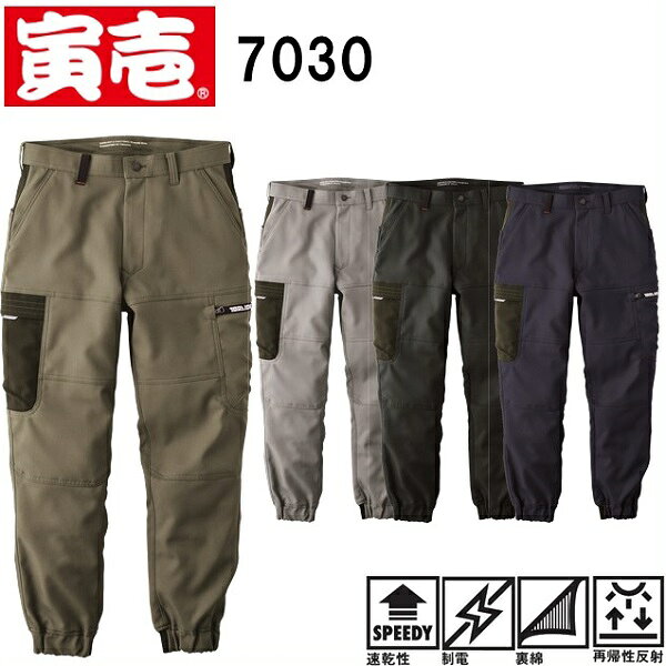 樂天商城 - 寅壱　7030-235　カーゴジョガーパンツ　（4L（100cm）〜5L（105cm））