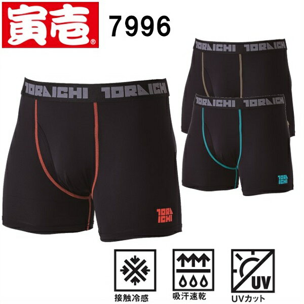 寅壱　7996-706　ボクサーパンツ　（M（76cm〜84cm）〜LL（94cm〜104cm））