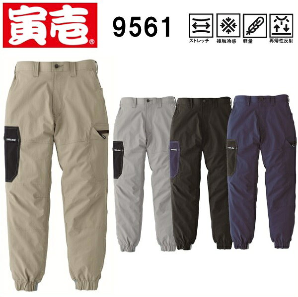樂天商城 - 寅壱　9561-235　カーゴジョガーパンツ　（S（72cm）～3L（95cm））