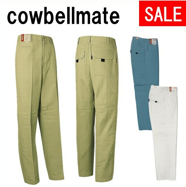 樂天商城 - 在庫処分セール品　cowbellmate　C-100　ワークパンツ（M（70cm～76cm）〜5L（100cm～106cm））