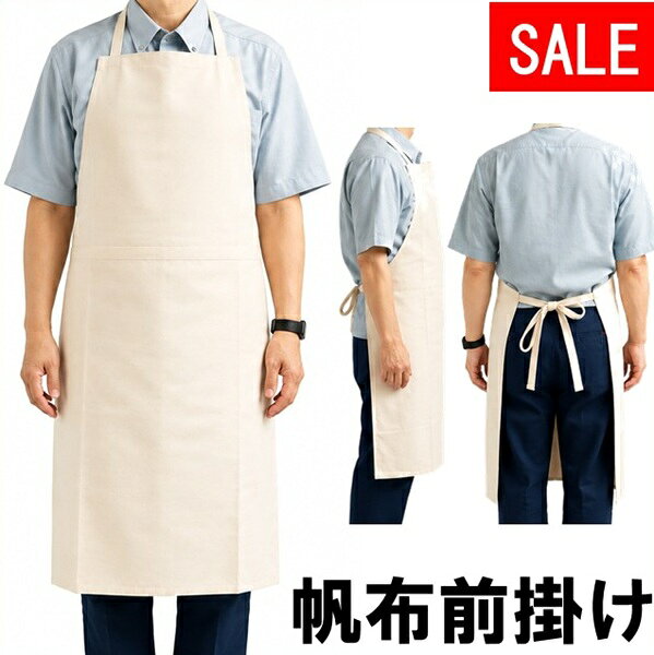 丈夫な帆布素材を使用した、シンプルで使いやすい胸当て付き前掛けです。 胸元からひざ付近までしっかり覆うロング丈で、衣服の汚れを広い範囲でカバー。 厨房作業、食品加工、清掃、軽作業、園芸、DIYなど、さまざまな場面でお使いいただけます。 落ち着いた生成り色で、男女問わず着用しやすいデザインのため、業務用としてはもちろん、ご家庭での作業用にもおすすめです。（ポケットは付いていません） 長期滞留在庫商品のため、格安で販売いたします。 売り切れゴメンのセール品です。 ※在庫処分品のため、店舗在庫の現品限りとなります。 なお、長期保管による若干の折りジワや色むらが見られる場合がございます。 それを踏まえたうえでの超特価となります。 ご了承いただき、ノンリターン、ノンリターンでお願いいたします。 カラー：生成り サイズ：フリーサイズ（首ひもを自分で縛るタイプなので調整可能） 製品寸法：胸幅約32cm・腰幅約57cm・着丈約90cm 素材：帆布 ※実店舗や他のショッピングモールにも出店している都合上、上記在庫が正確に反映されていない場合がございます。よって在庫ありと表示されていても、在庫切れの場合がございます。 当商品はメール便に対応しておりません。 配送方法でメール便を選択しないようにお願いします。 また、ご使用のモニターにより、色合いや素材感が若干異なります。ご了承くださいませ。