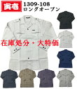 インフィニティ INFINITY 鳶服 1309-108 ロングオープン M〜LL在庫処分 特価 売り切り