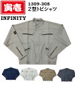 在庫処分 寅壱 2型トビ インフィニティ INFINITY 鳶服 1309-308 2型トビジャンパー M~3L 処分品 特価 在庫限り