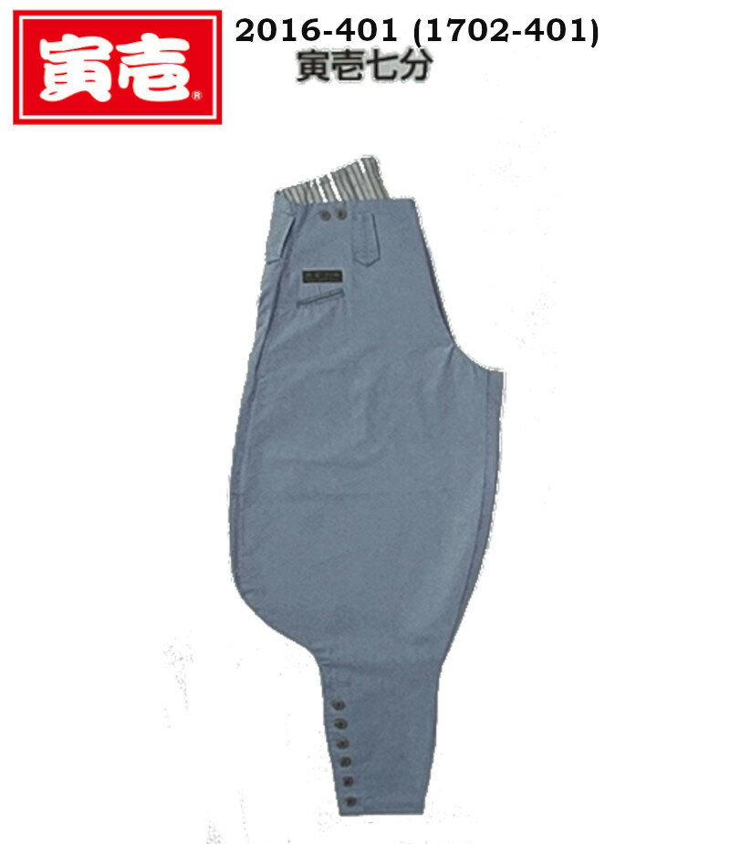 処分特価 寅壱 夏物 鳶服 トビ 2016-401 夏 寅壱七分 綿100％ 廃番品 在庫処分在庫限り 作業服 作業着 おしゃれ 色落ち 色やけ 汚れ 廃番 現品限り あす楽